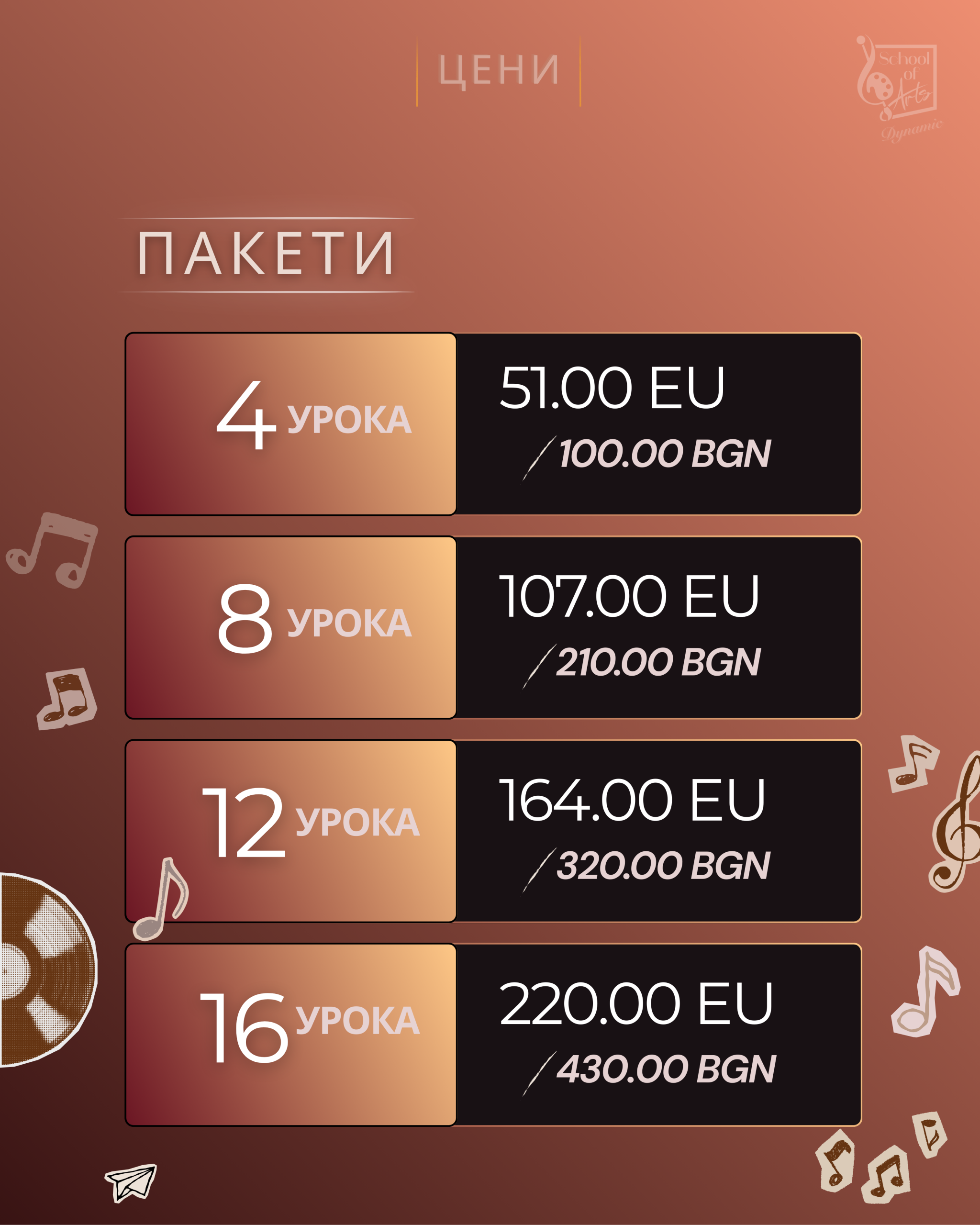 подаръци за музикални уроци